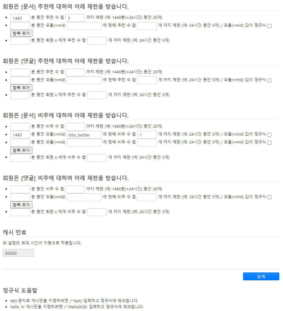 커뮤니티 글 댓글 추천 제한 모듈.png